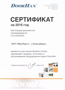 Сертификат ДорХан Клуба 2016г