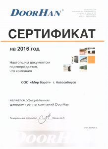 Сертификат дилера 2016г